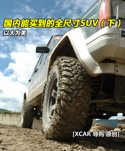 SUV