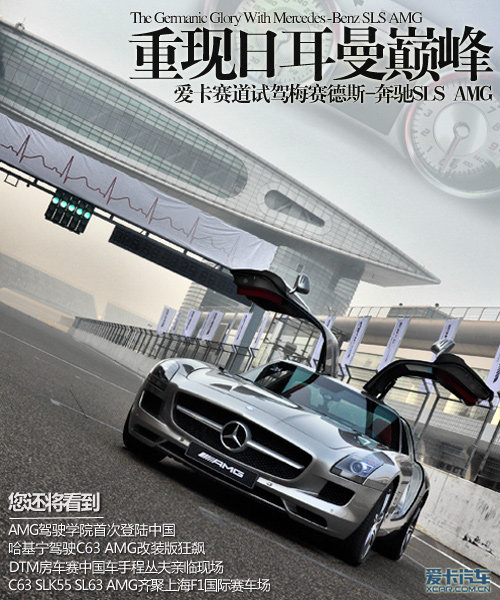 SLS AMG