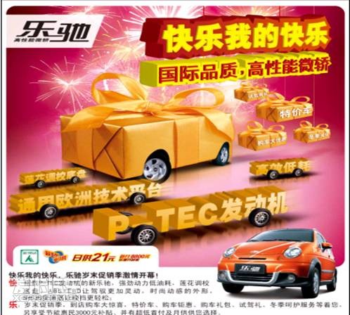 乐驰在外观上比较显著的变化是:前后保险杠采用了双色设计,高清图片