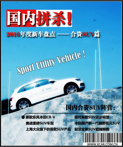 2010̵ SUVƴɱڳ