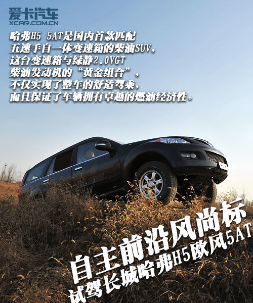 哈弗H5