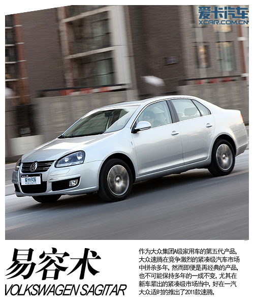 试驾大众2011款速腾1.4TSI