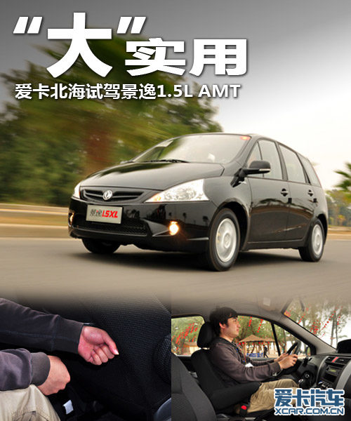 东风风行景逸