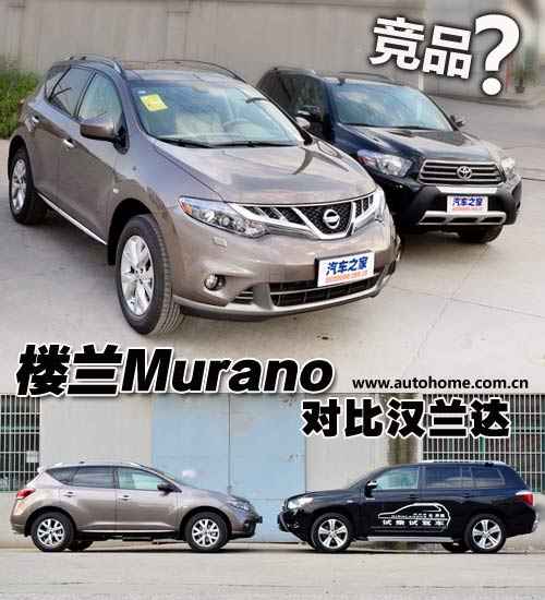 两者绝不是竞品！楼兰Murano对比汉兰达 汽车之家