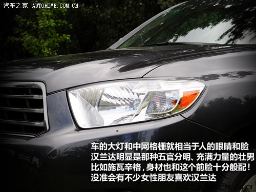 汽车之家 广汽丰田 汉兰达 2.7l 两驱至尊版