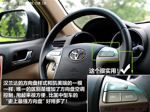 汽车之家 广汽丰田 汉兰达 2.7l 两驱至尊版