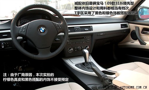 汽车之家 华晨宝马 宝马3系 09款 318i领先型