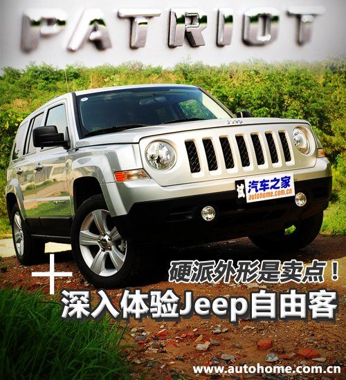 硬派外形是卖点！深入体验Jeep自由客 汽车之家