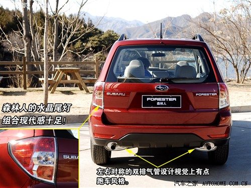 外表低调内心狂野！试斯巴鲁新森林人 汽车之家