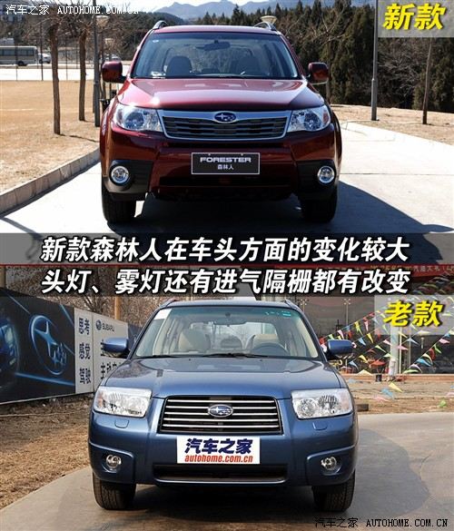 外表低调内心狂野！试斯巴鲁新森林人 汽车之家