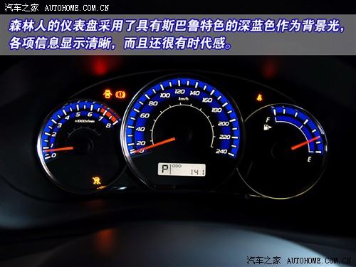 外表低调内心狂野！试斯巴鲁新森林人 汽车之家