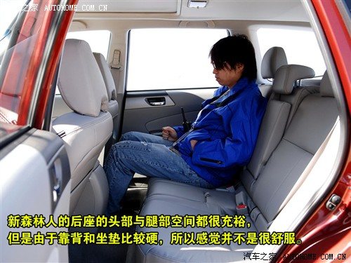 外表低调内心狂野！试斯巴鲁新森林人 汽车之家