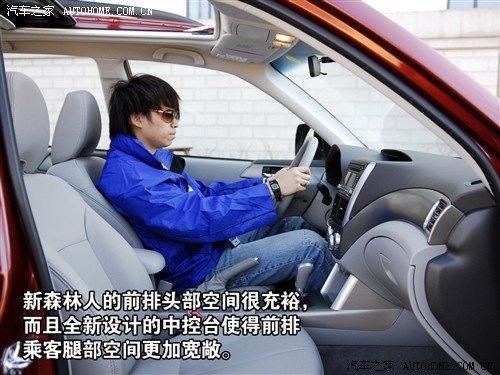 外表低调内心狂野！试斯巴鲁新森林人 汽车之家