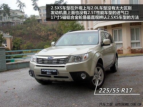 汽车之家 斯巴鲁 森林人 09款 2.5xs 自动豪华版