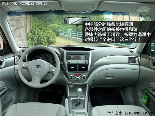 汽车之家 斯巴鲁 森林人 09款 2.5xs 自动豪华版
