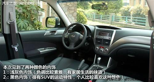 汽车之家 斯巴鲁 森林人 09款 2.5xs 自动豪华版