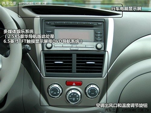 汽车之家 斯巴鲁 森林人 09款 2.5xs 自动豪华版