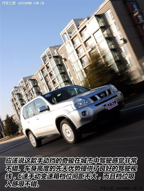 汽车之家 东风日产 奇骏 2.5l xl mt 4wd