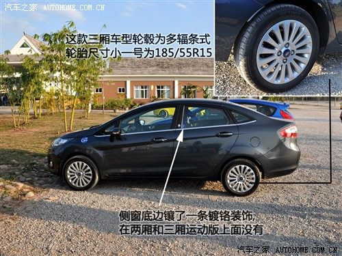 汽车之家 长安福特 新嘉年华 三厢 1.5自动豪华型