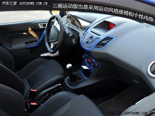 汽车之家 长安福特 新嘉年华 三厢 1.5手动运动型