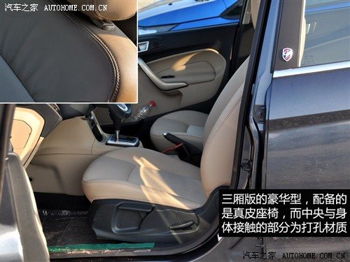 汽车之家 长安福特 新嘉年华 三厢 1.5自动豪华型