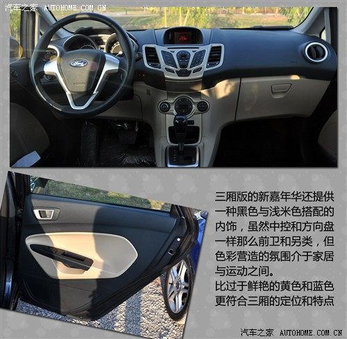 汽车之家 长安福特 新嘉年华 两厢 1.5手动运动型