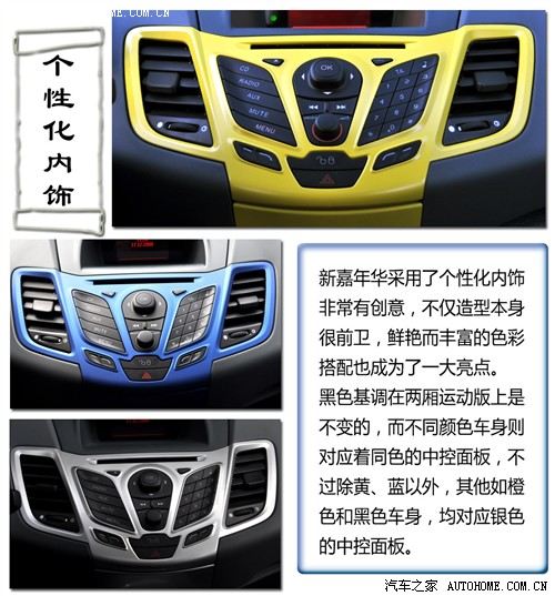 汽车之家 长安福特 新嘉年华 两厢 1.5手动运动型