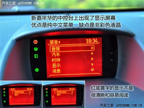汽车之家 长安福特 新嘉年华 两厢 1.5手动运动型