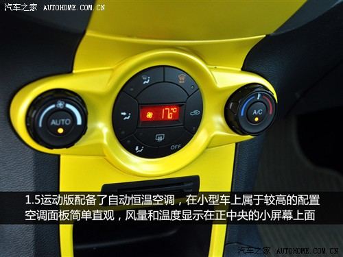 汽车之家 长安福特 新嘉年华 两厢 1.5手动运动型