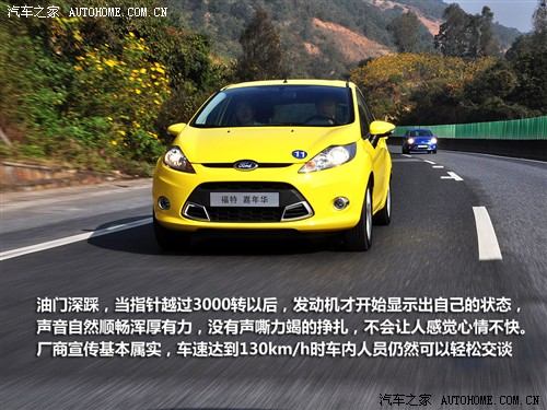 汽车之家 长安福特 新嘉年华 两厢 1.5手动运动型