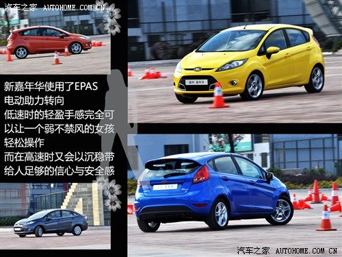 汽车之家 长安福特 新嘉年华 两厢 1.5手动运动型