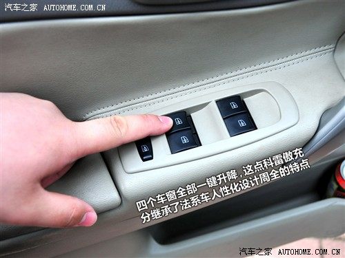 汽车之家 雷诺 科雷傲 09款 2.5 4驱豪华型