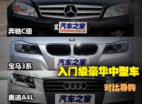 不同性格 入门级豪华中型车对比导购 汽车之家