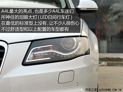 汽车之家 一汽奥迪 奥迪a4l 09款 2.0 tfsi 豪华型