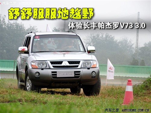 汽车之家 长丰汽车 长丰帕杰罗 v73 3.0glx at