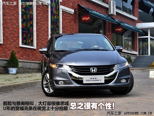 汽车之家 广汽本田 新奥德赛 09款 基本型