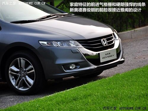 汽车之家 广汽本田 新奥德赛 09款 基本型