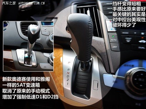 汽车之家 广汽本田 新奥德赛 09款 基本型