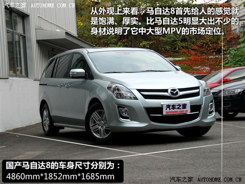 马自达 一汽马自达 马自达8 2010款 基本型