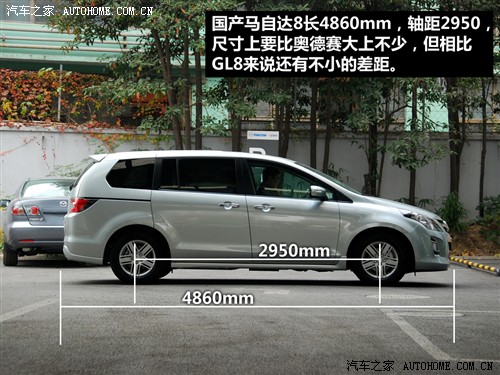 马自达 一汽马自达 马自达8 2010款 基本型