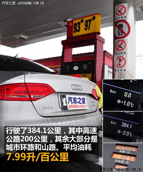 汽车之家 一汽奥迪 奥迪a4l 2.0 tfsi 豪华型