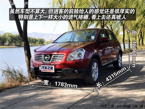 汽车之家 东风日产 逍客 20xv龙 cvt 4wd