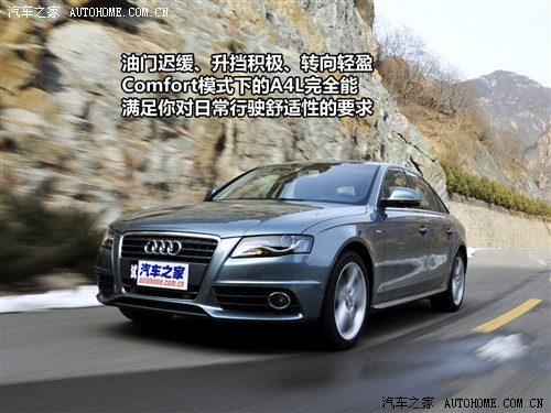 汽车之家 一汽奥迪 奥迪a4l 2010款 2.0 tfsi 运动型