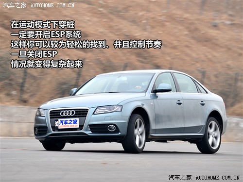汽车之家 一汽奥迪 奥迪a4l 2010款 2.0 tfsi 运动型