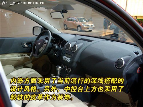 广州车展初露锋芒 体验东风日产逍客 汽车之家