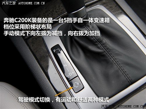 汽车之家 北京奔驰 奔驰c级 c200k时尚型
