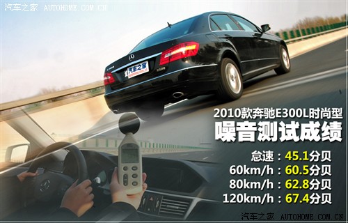 汽车之家 北京奔驰 奔驰e级 2010款 e300l 时尚型