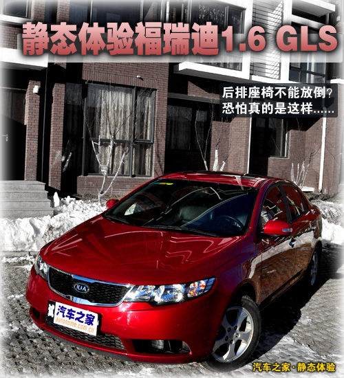 后座不能放倒！静态体验福瑞迪1.6 GLS 汽车之家