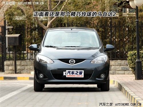 “大屁股”有大容量 体验马自达2劲翔 汽车之家