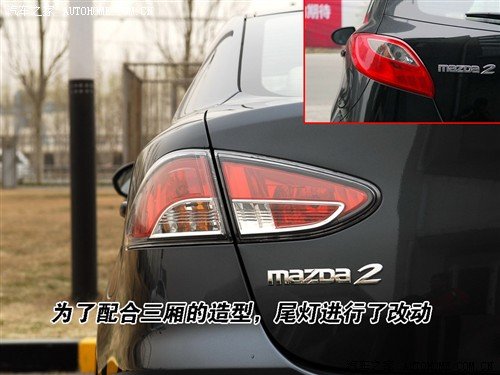“大屁股”有大容量 体验马自达2劲翔 汽车之家